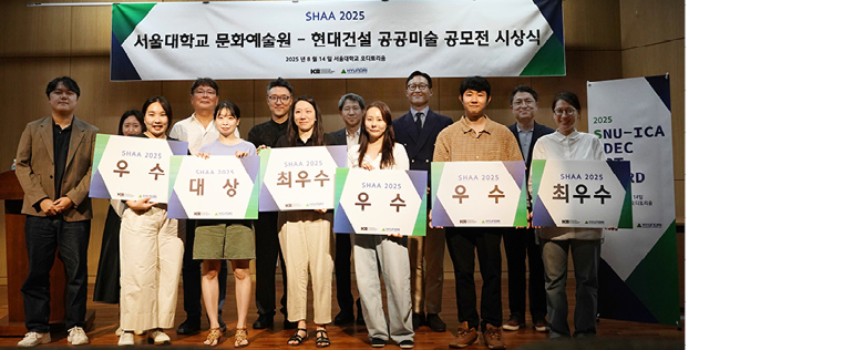 SHAA 2025 시상식